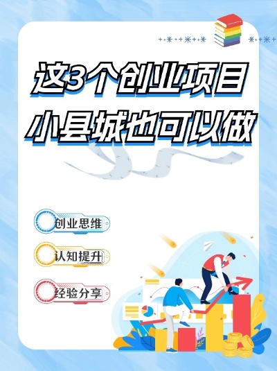 县城现在能做什么啊赚钱（县城创业项目推荐）