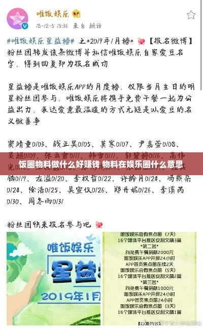 饭圈物料做什么好赚钱 物料在娱乐圈什么意思