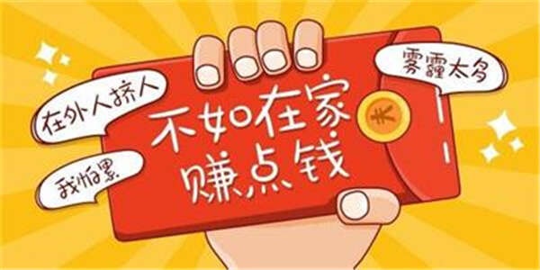 男人在家就可以做什么赚钱（家庭创业项目推荐）