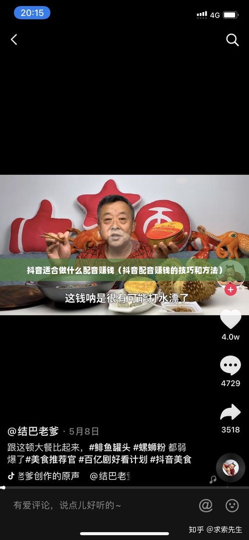 抖音适合做什么配音赚钱（抖音配音赚钱的技巧和方法）