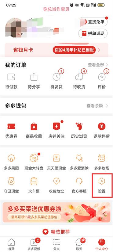 拼多多先用后付团购套出来怎么操作（拼多多先用后付使用指南）