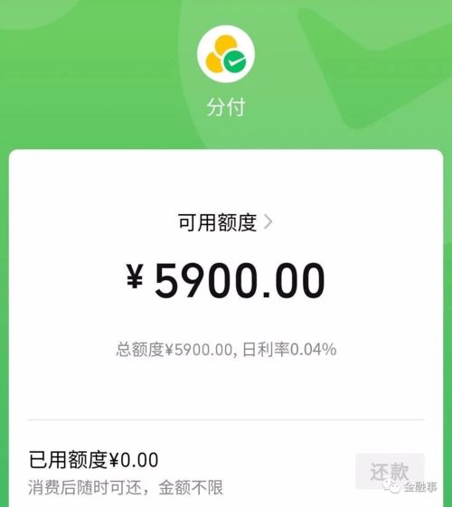 微信分付一百怎么套出来的（微信分付套现教程）