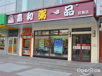 加盟中国餐饮集团要多少钱 中国餐饮连锁加盟