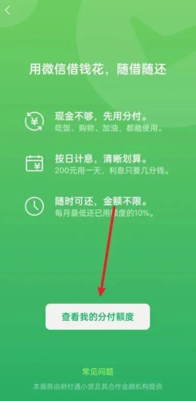 怎么微信分付套出来到微信（微信分付套现方法）