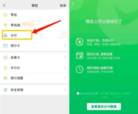 怎么微信分付套出来到微信（微信分付套现方法）