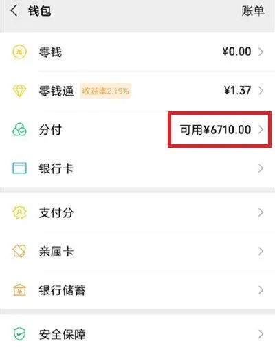 微信分付套现方法（微信分付套现安全操作指南）