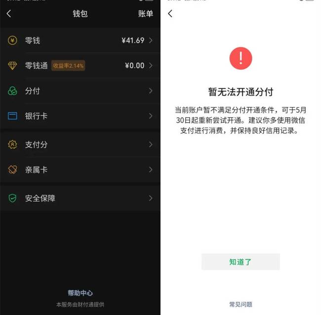 微信分付提现商家版 微信分付提现商家版怎么提现