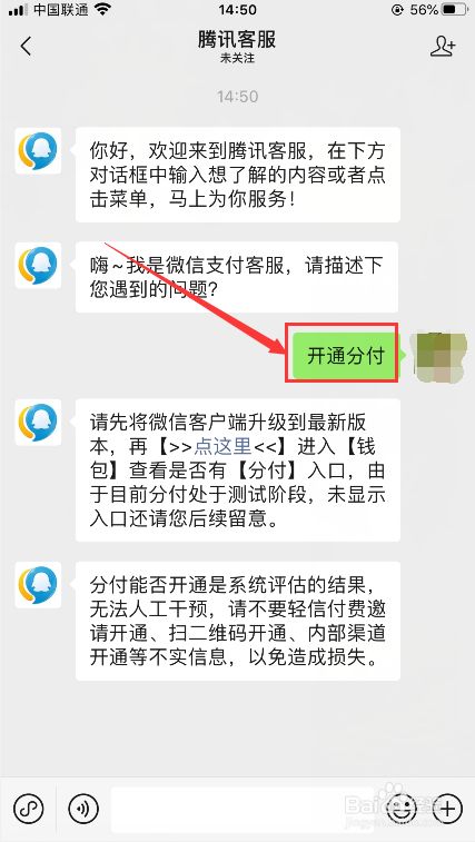 最新微信分付提现方法 微信中的分付怎么提现到银行卡中