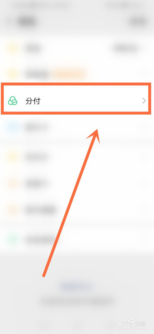 海城微信分付提现 微信分付怎么消费?微信分付提现流程分享!