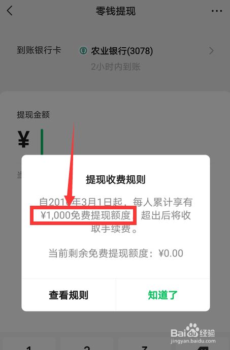 提现微信分付额度是多少 微信分付提现技巧 微信分付取现方法 微信分付怎么提现