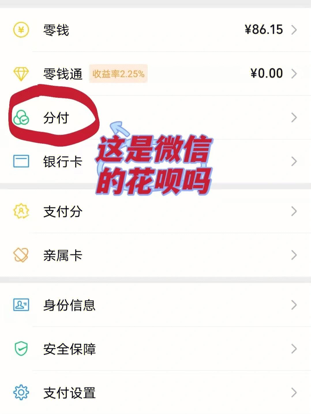 提现微信分付额度是多少 微信分付提现技巧 微信分付取现方法 微信分付怎么提现