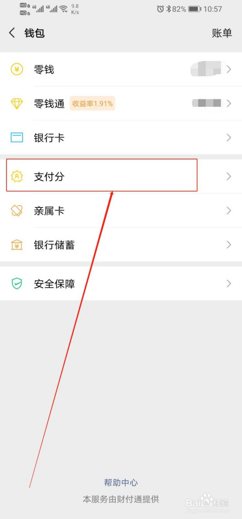 分付怎样提现 分付怎么取现金