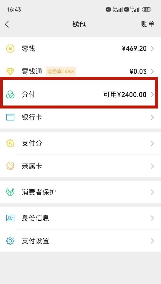 微信分付提现秒到功能 微信分付提现秒到功能怎么开通