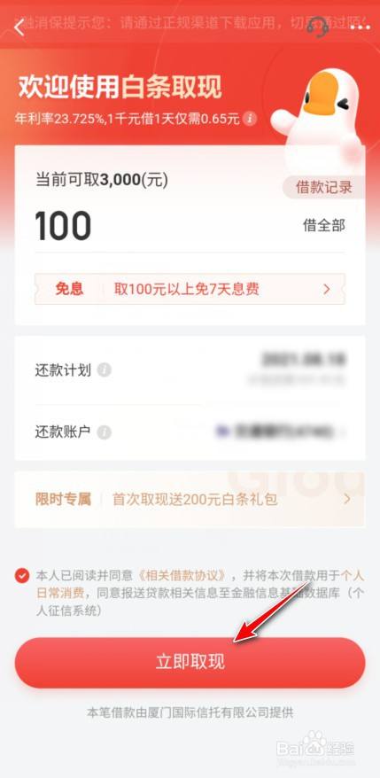 京东白条取现方法教程图片 京东白条取现方法教程图片大全