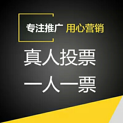 微信投票最低价格是多少钱 微信投票最低价格是多少钱一次