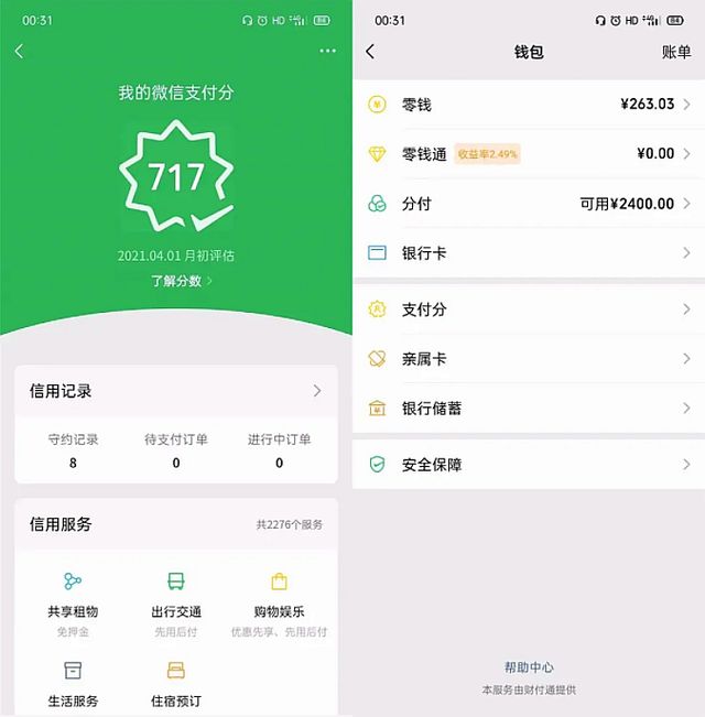 微信分付钱套出来 微信分付套出来小程序