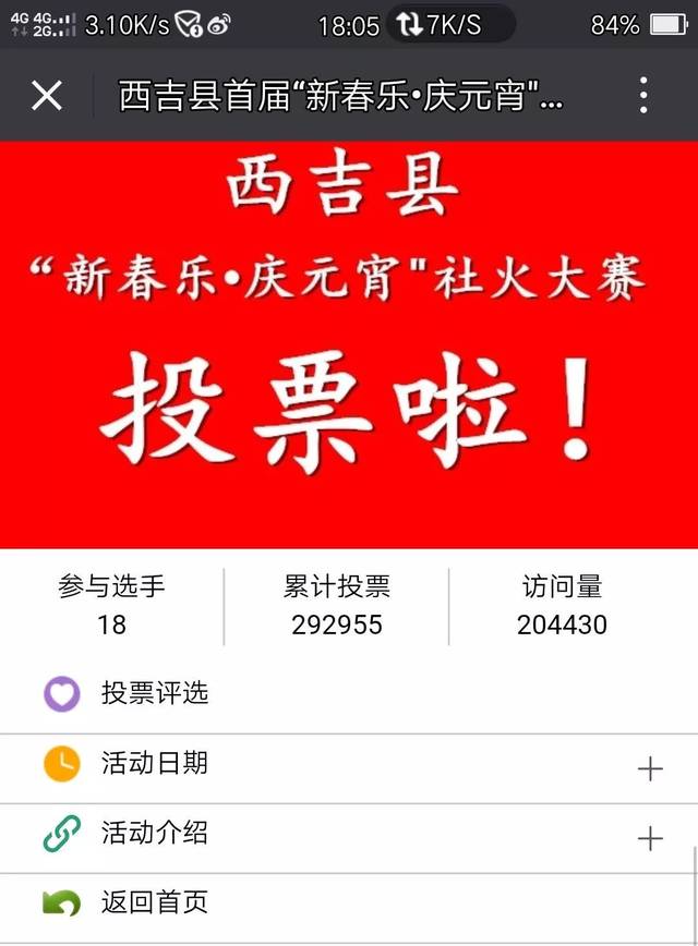 微信能找人投票吗 微信能找人投票吗安全吗