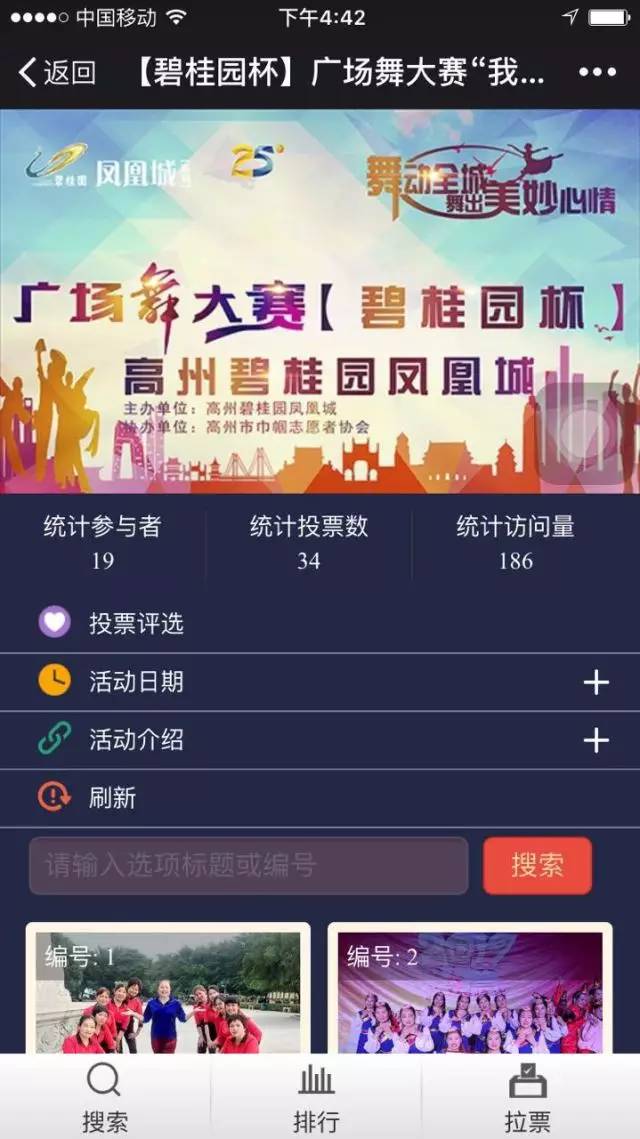 微信投票活动拉票怎么收费 微信投票网上拉票多少钱一票