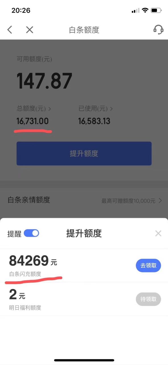 白条三百额度怎样套出来 白条有3000的额度怎么取出来