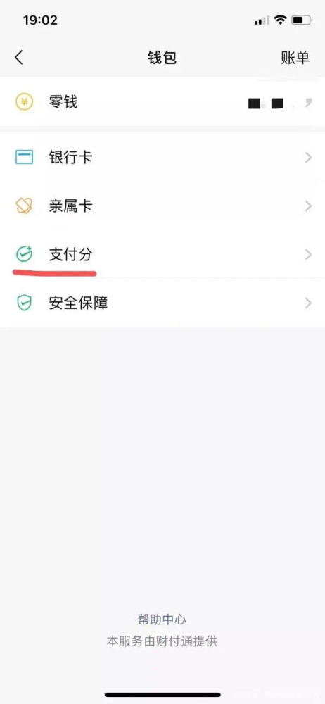 微信分付额度能套出来吗 微信分付的额度怎么套出来