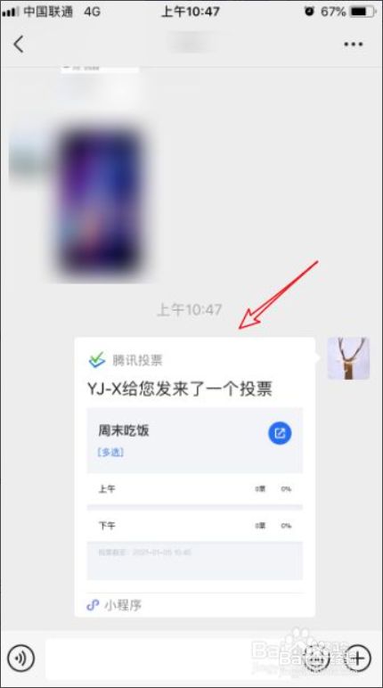 投票微信群人工投票怎么弄 投票微信群人工投票怎么弄的