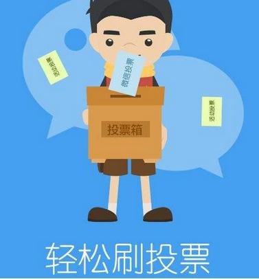 浙江微信人工投票哪家便宜 浙江微信人工投票哪家便宜些