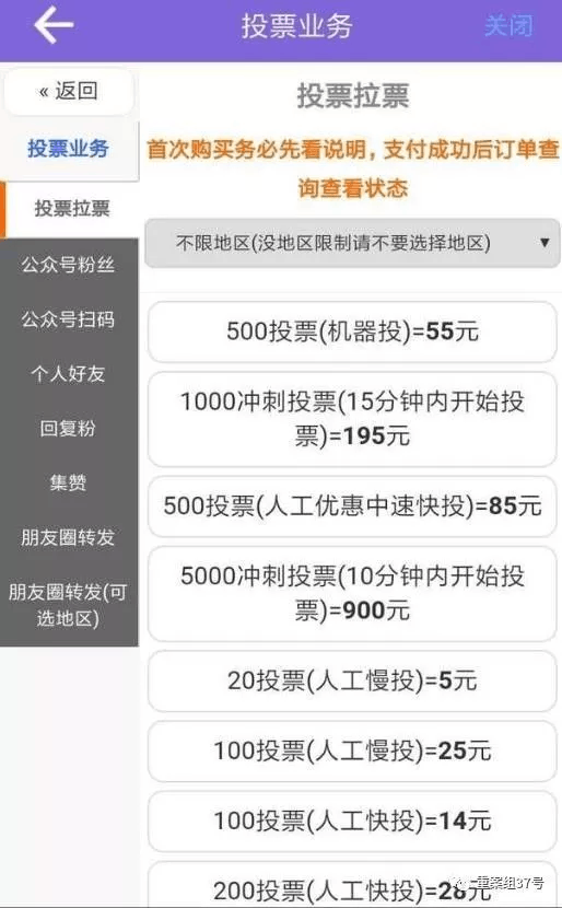 微信投票刷票人工团队 微信投票人工刷票能查出来吗