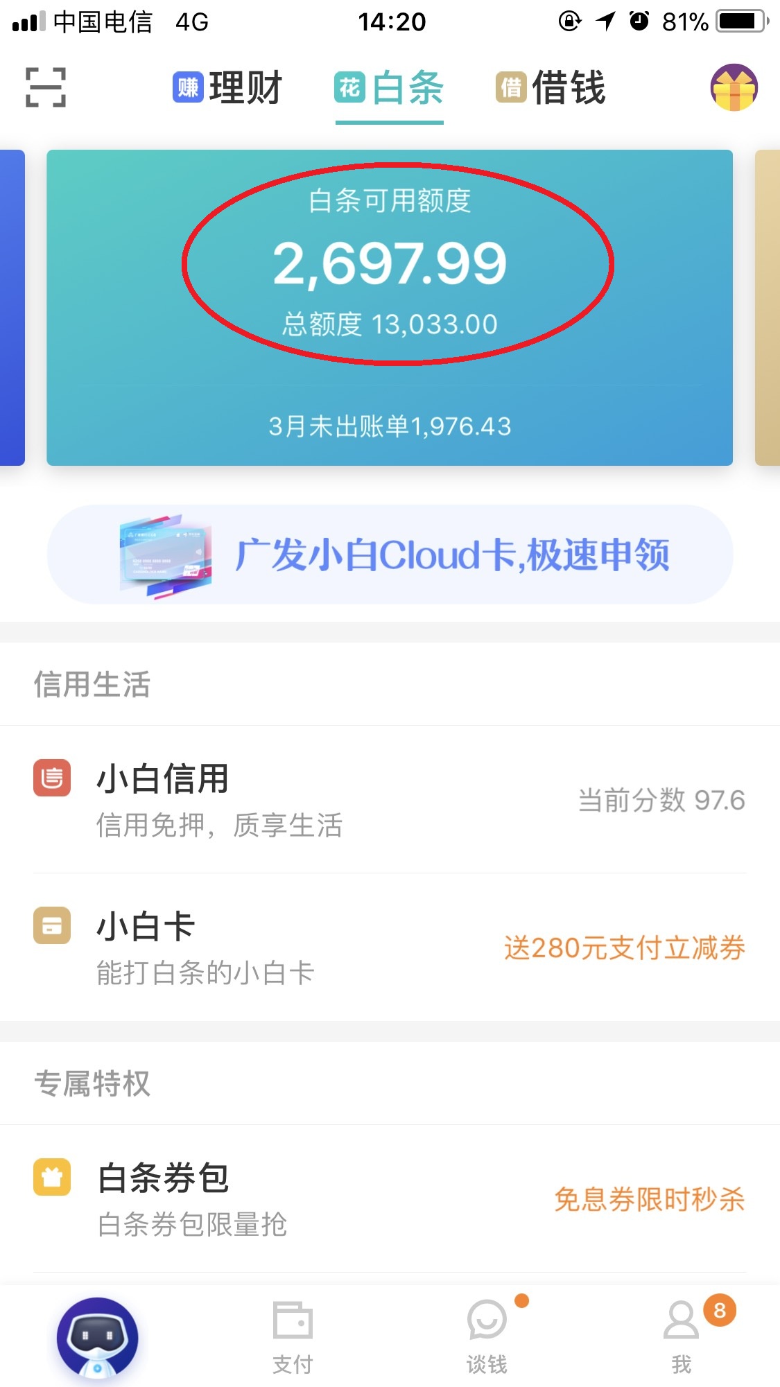 白条500额度怎么套出来 白条6000额度怎么能套出来