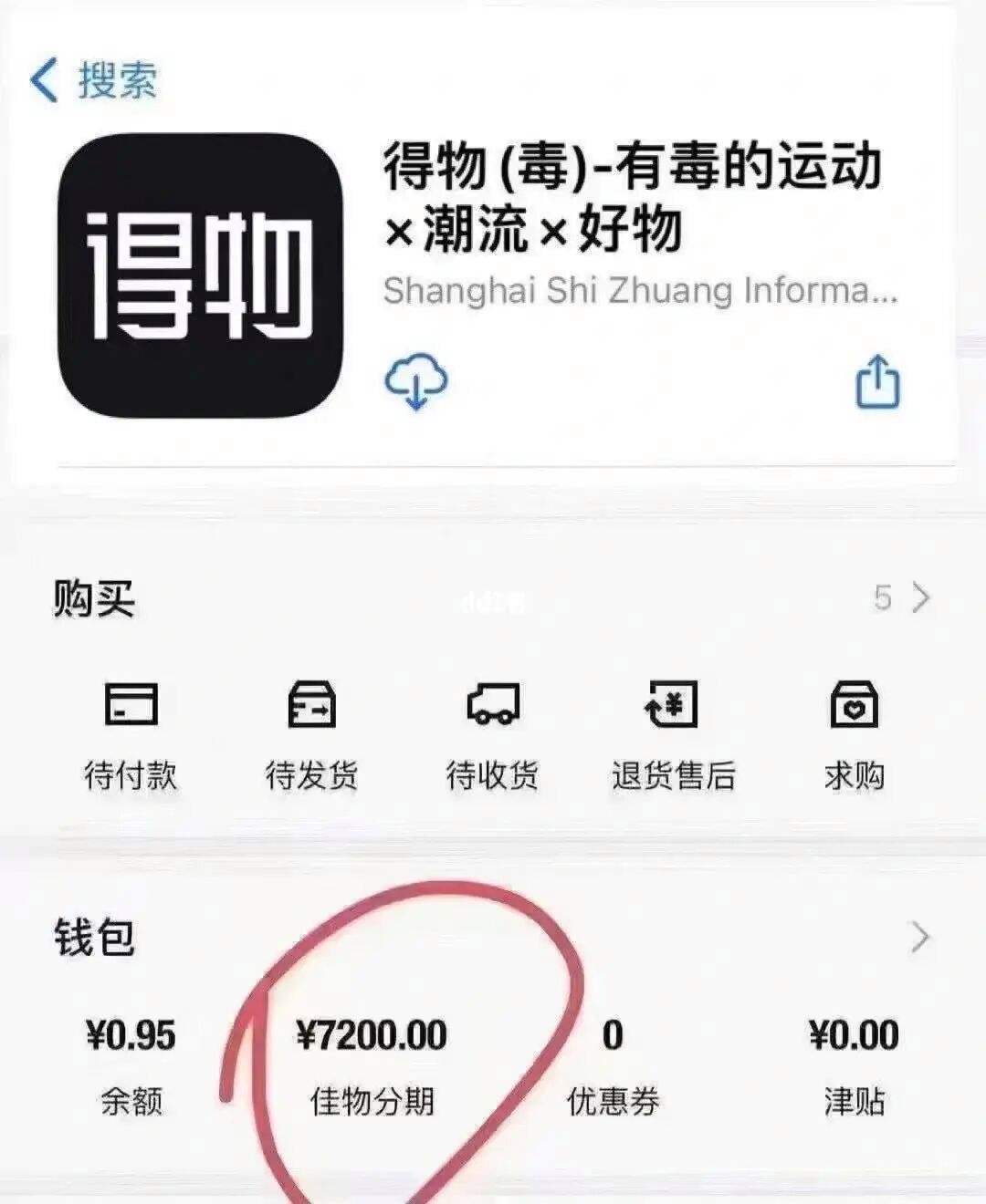 得物分期额度怎么套出来 得物分期额度怎么套出来以及提现流程揭秘