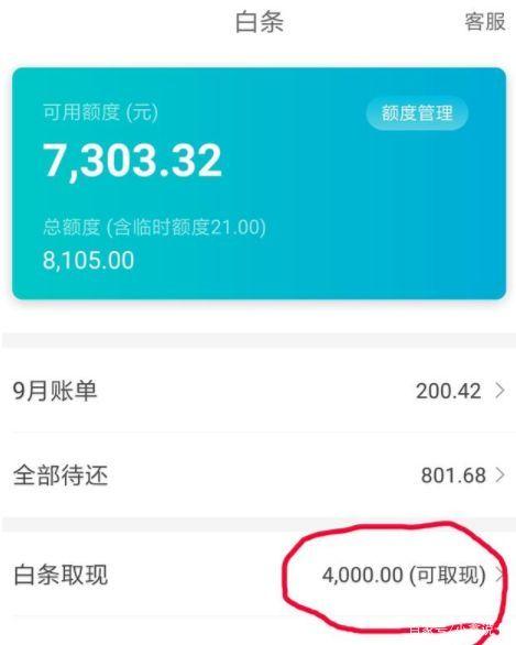 白条额度一下全套出来 白条额度有6500却只能提现3000元