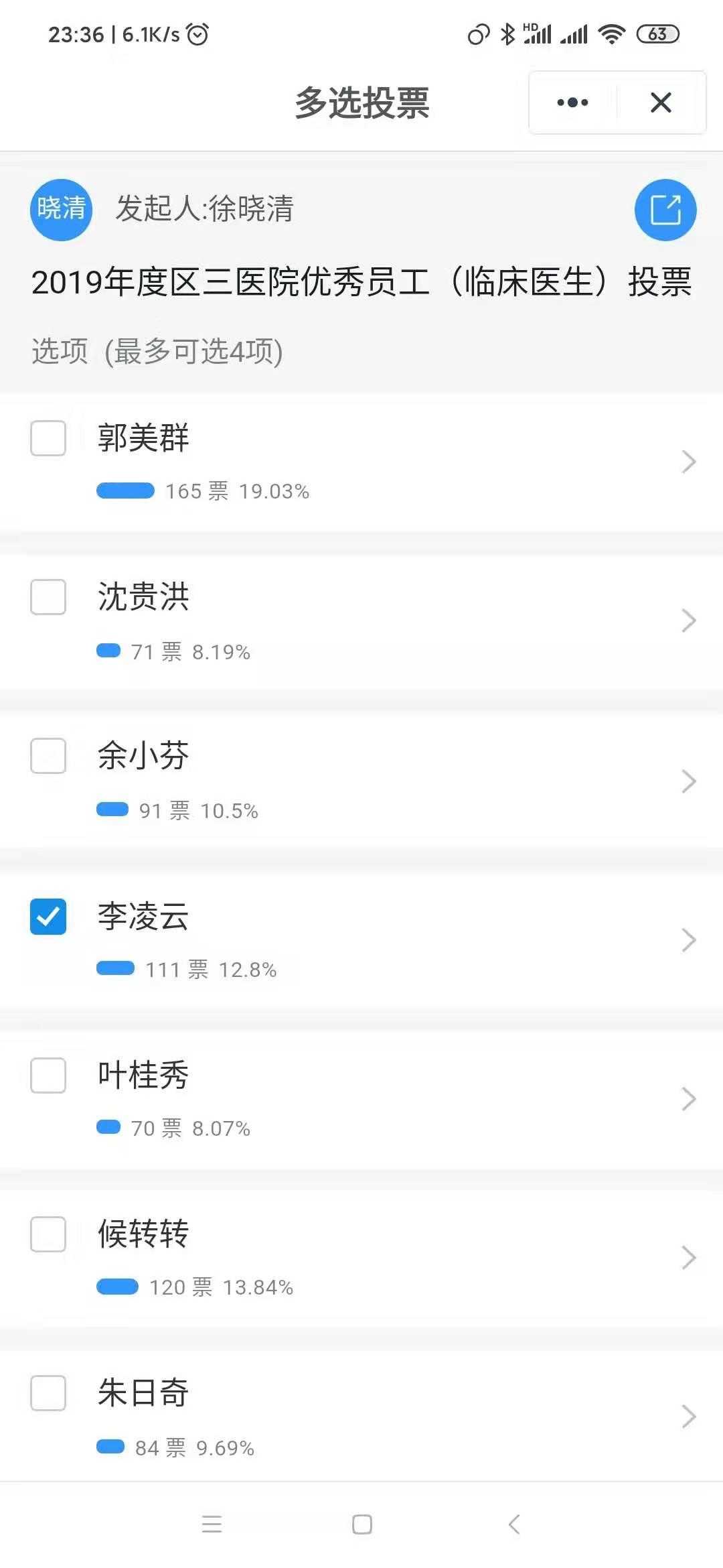 微信人工投票怎么刷投票 微信人工投票怎么刷投票记录