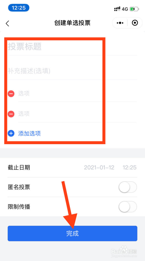 怎么弄群投票微信 怎么使用群投票微信