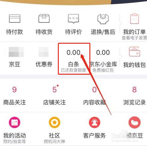 京东卖的白条怎么还款 京东商城上的白条怎么还款