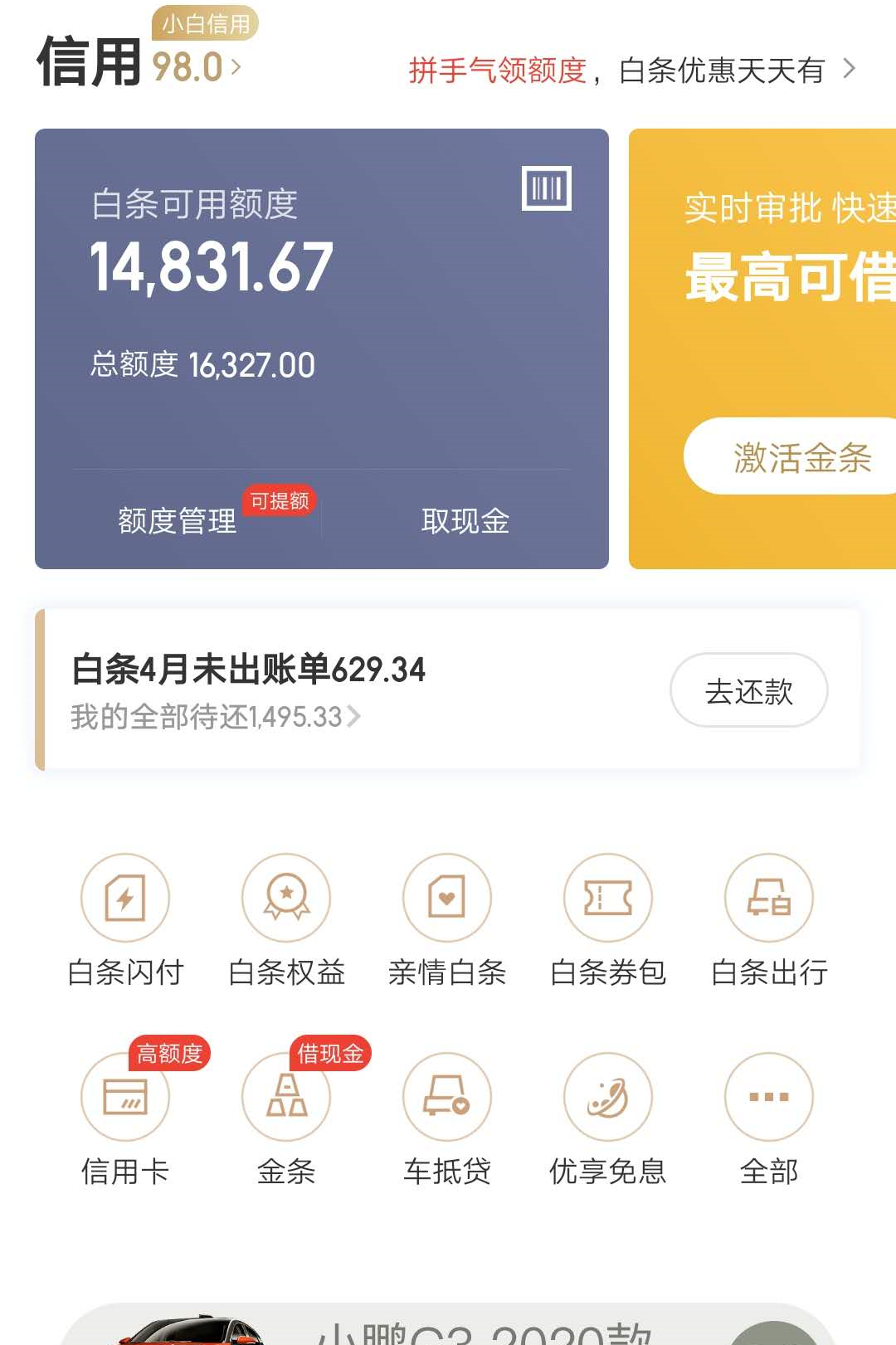 京东白条怎么全款还款啊 京东白条怎么全款还款啊图片