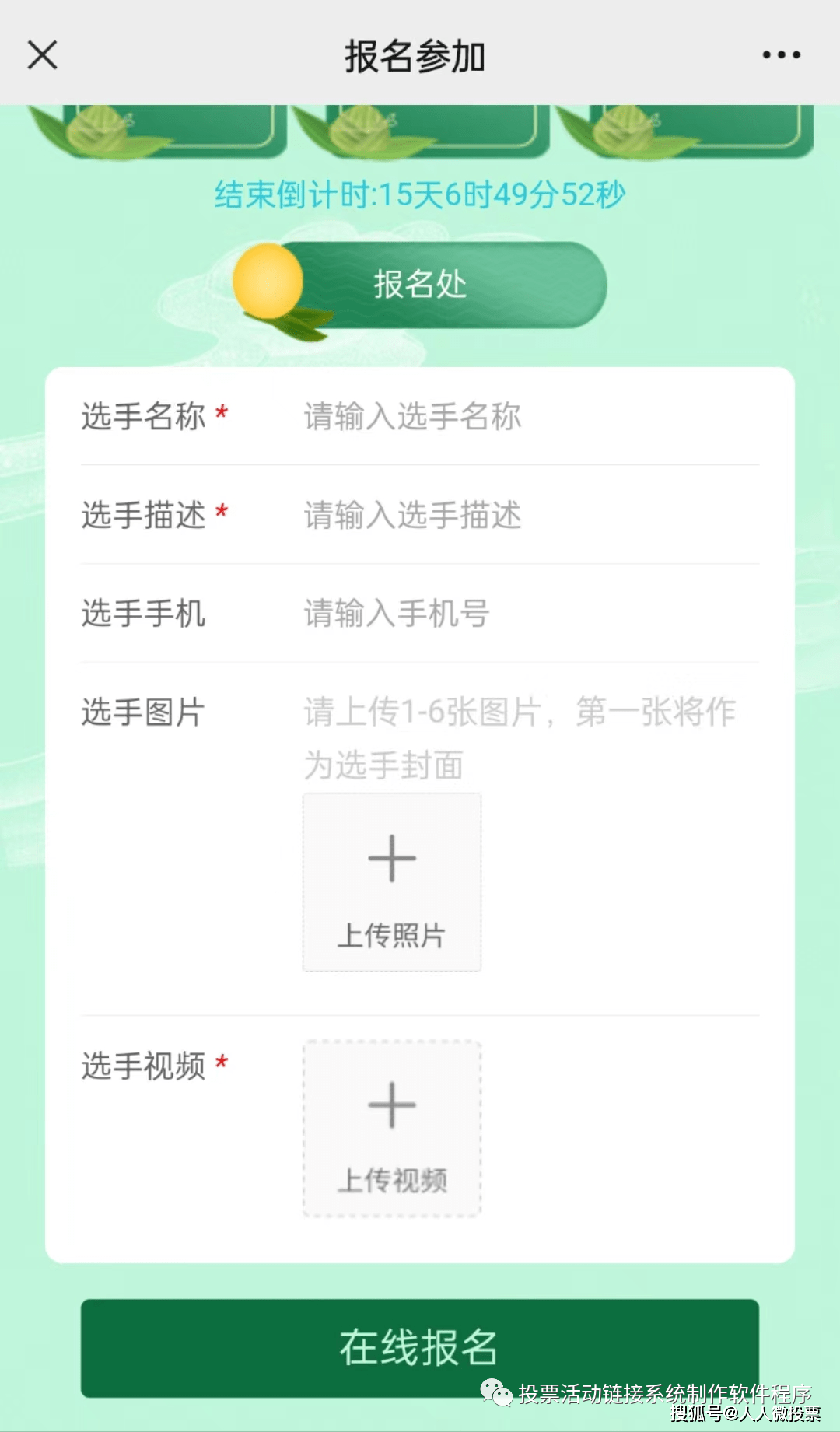 微信在线投票小程序怎么弄 微信在线投票小程序怎么弄的