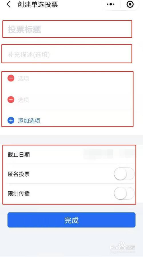 微信群图片投票怎么弄的 微信群投票怎么发起图片投票