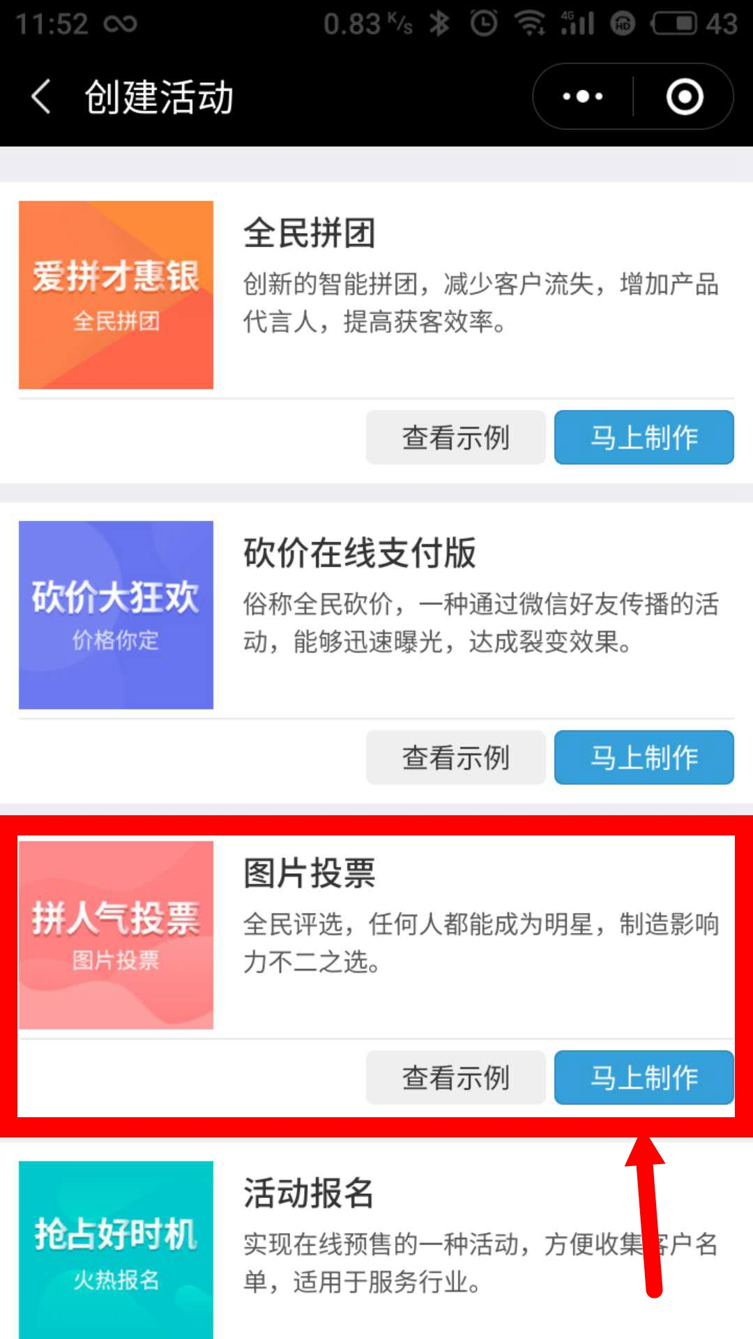 微信刷礼物投票怎么弄 微信投票刷礼物的钱归谁