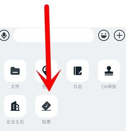 微信聊天里面群投票怎么弄 