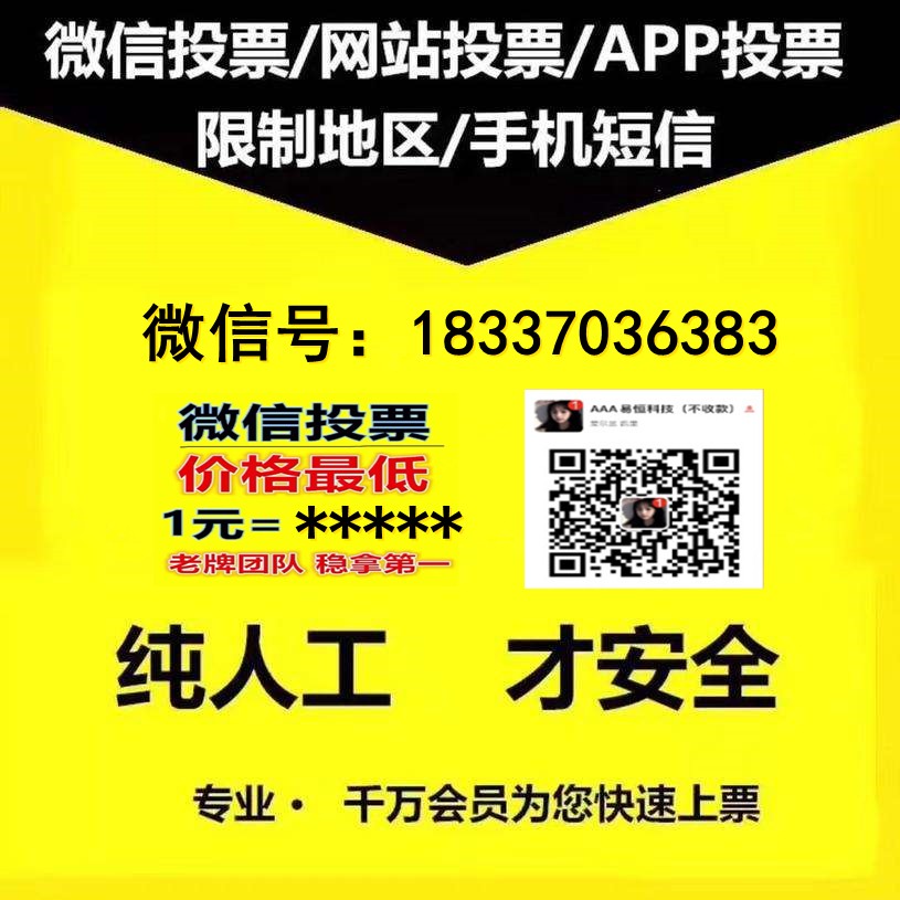 微信人工投票试用版怎么用 微信人工投票试用版怎么用不了