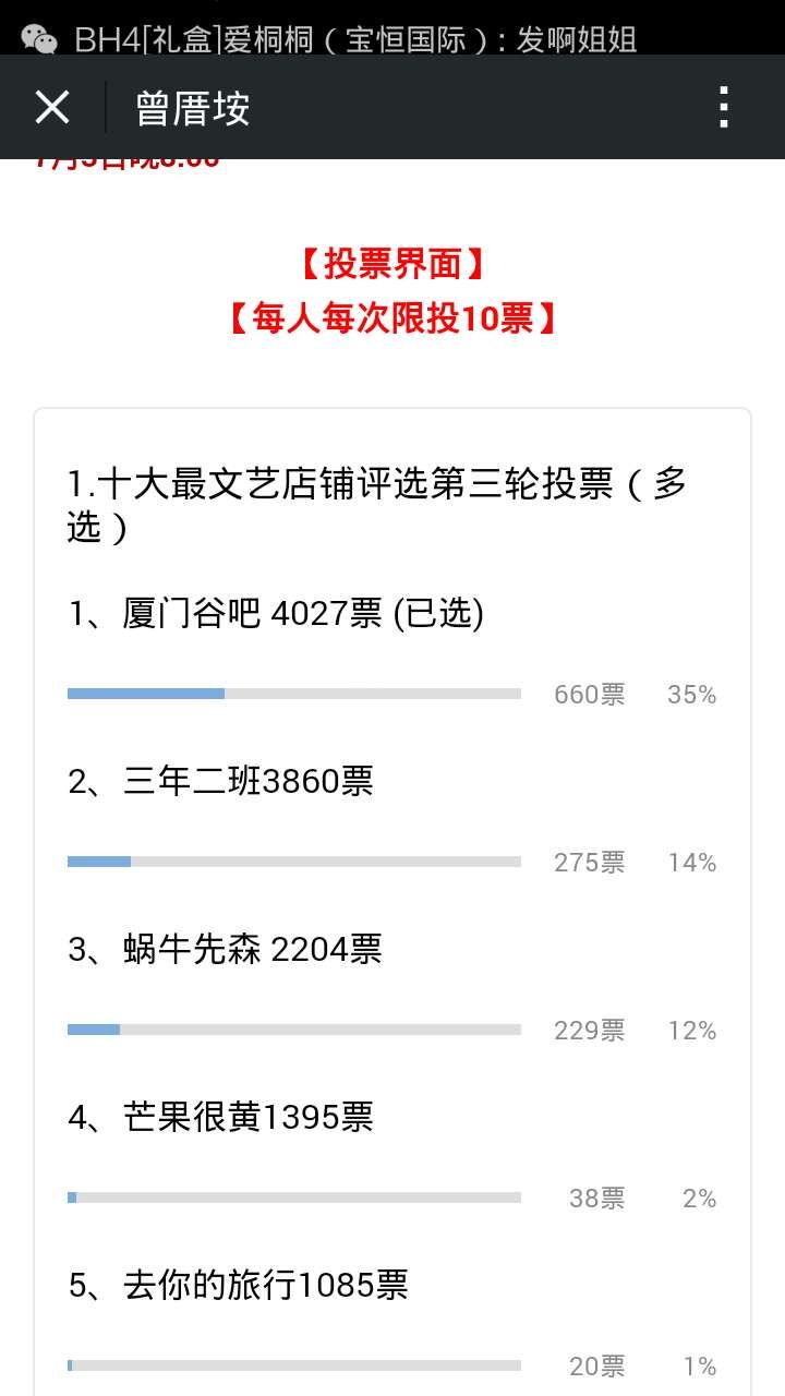 平凉微信人工投票 平凉微信人工投票公众号