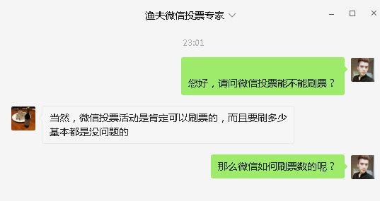 微信人工投票0.1元 微信人工投票70元1000票