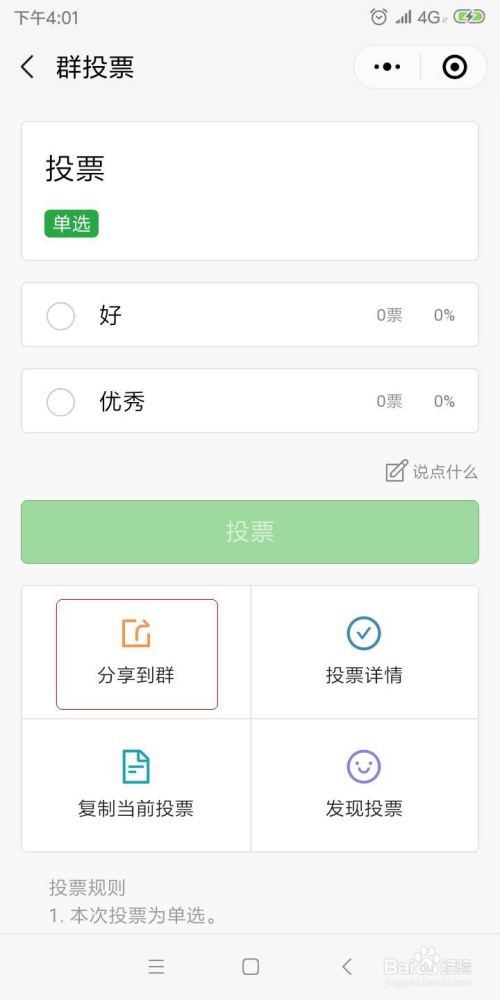 怎么用微信投票分数低 怎样使微信投票票数快速提升