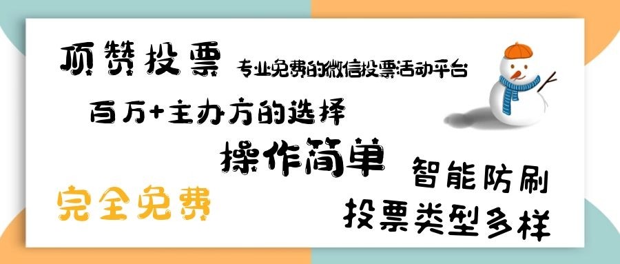 微信投票活动是怎么搞的 微信投票活动是怎么搞的呀