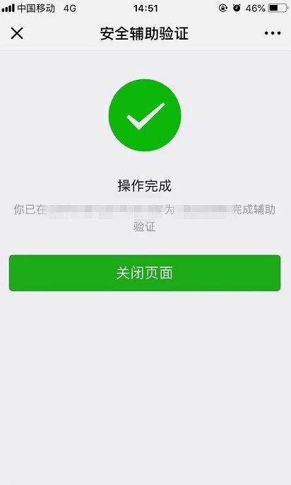 微信扫码投票风险怎么解除 微信扫码投票风险怎么解除不了