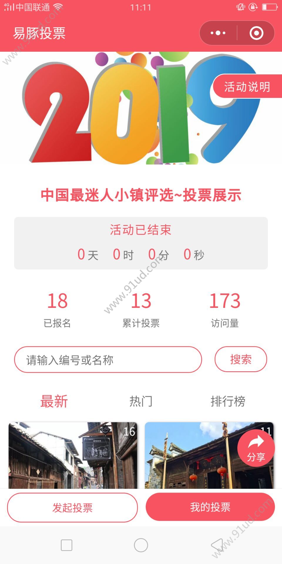 微信工具投票怎么用小程序 微信工具投票怎么用小程序投票