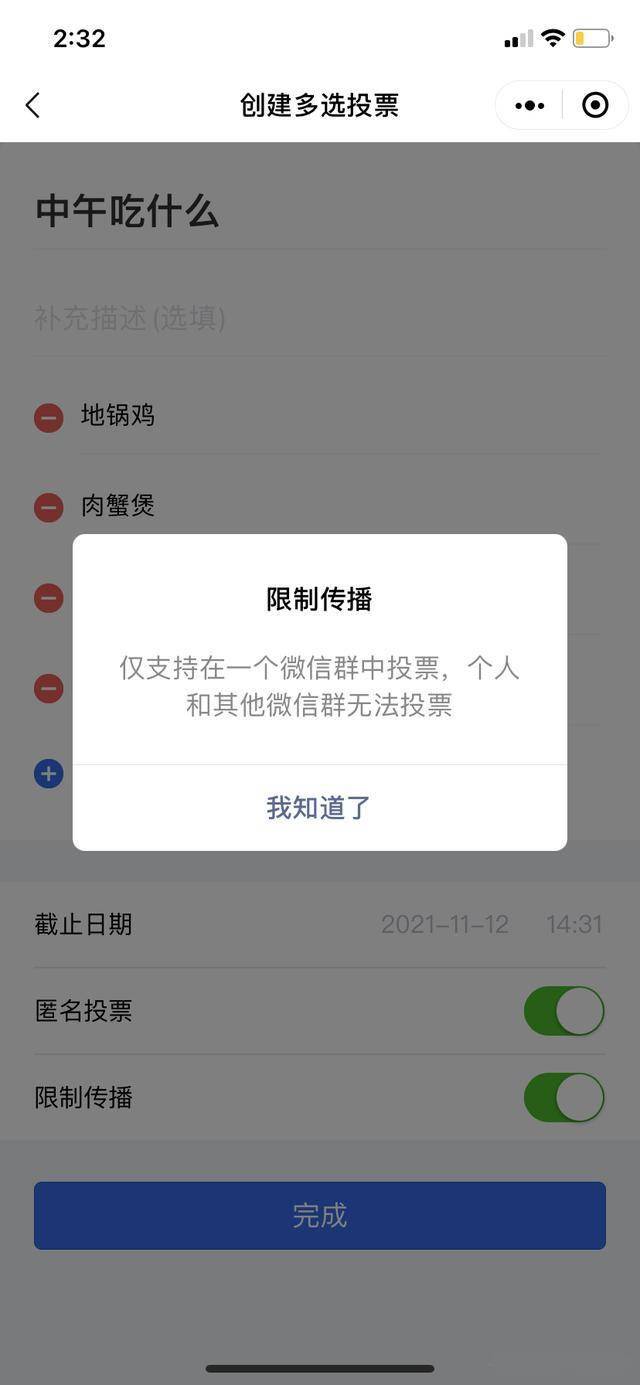 微信群怎么设置匿名投票 微信群怎么设置匿名投票功能