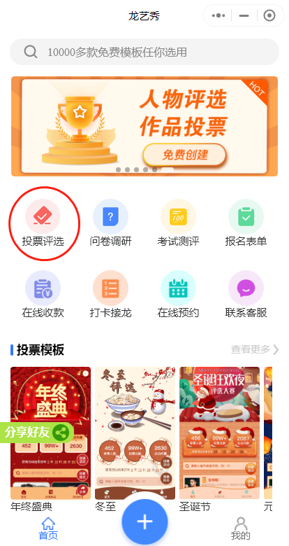 微信投票成功怎么感谢 微信投票成功怎么感谢别人