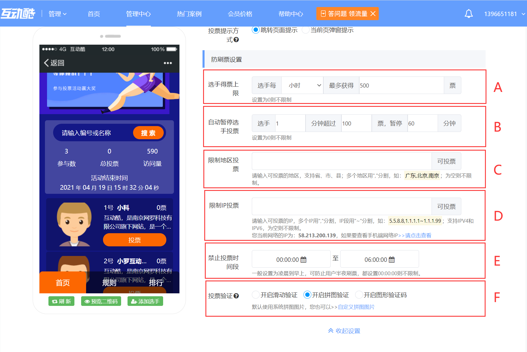 微信公众号投票怎么样刷票 微信公众号投票怎么样刷票数