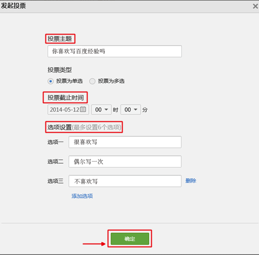 微信公众号怎么改投票时间 微信公众号投票时间怎么修改