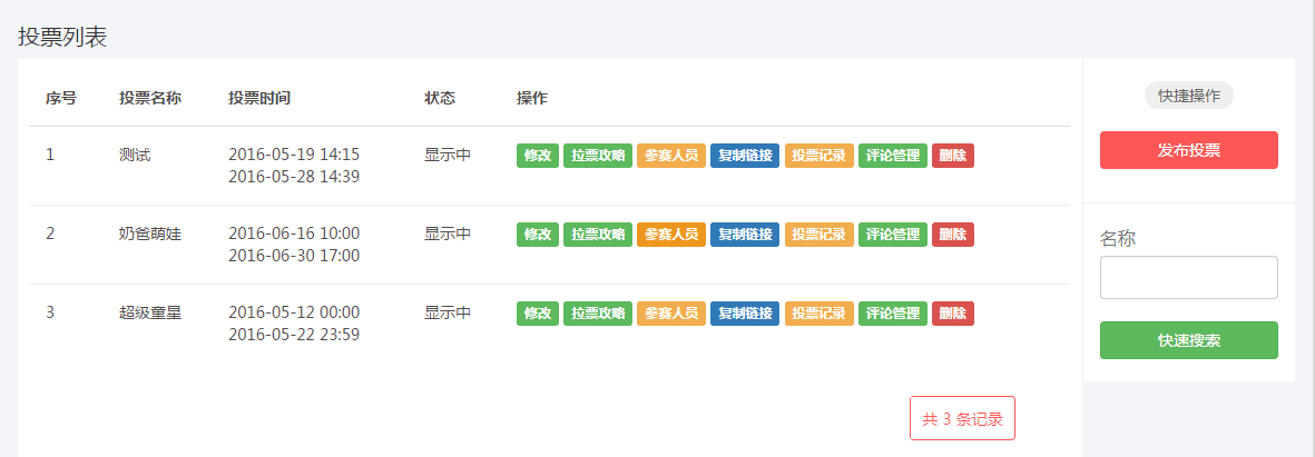 微信投票快速统计怎么设置 微信投票快速统计怎么设置出来